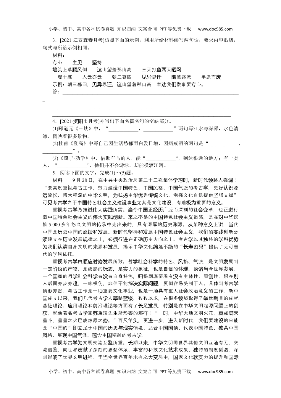 2022·微专题·小练习·语文【新高考】第45练.docx