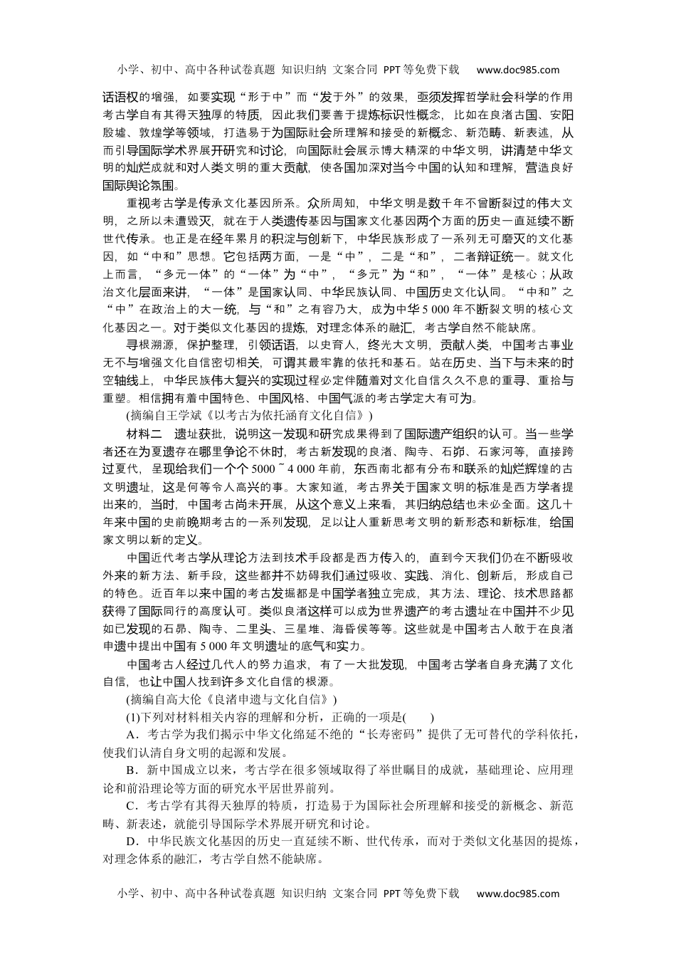 2022·微专题·小练习·语文【新高考】第45练.docx