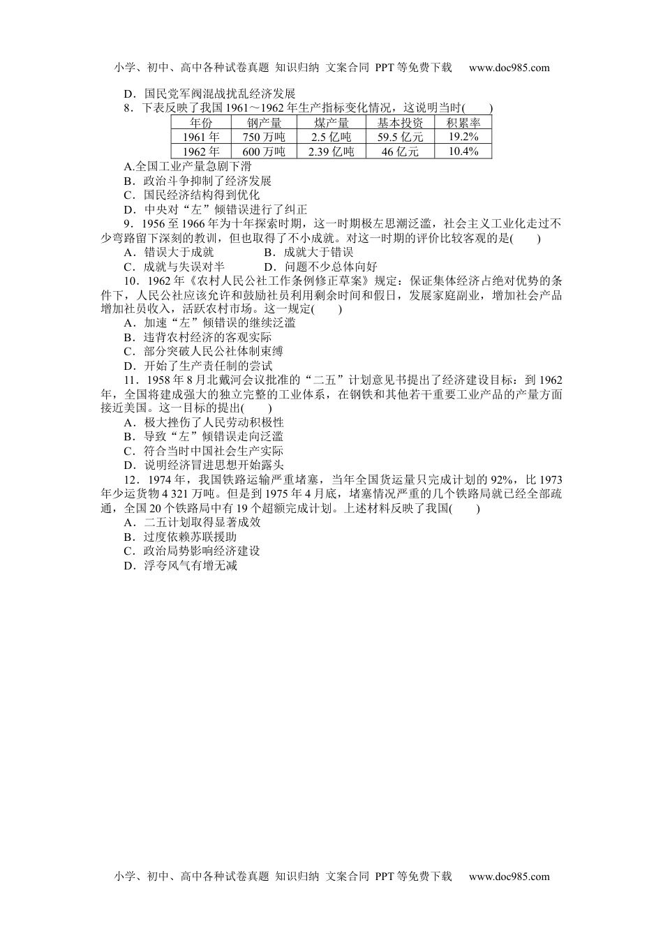 2022·微专题·小练习·历史【统考版】专练三十五.docx