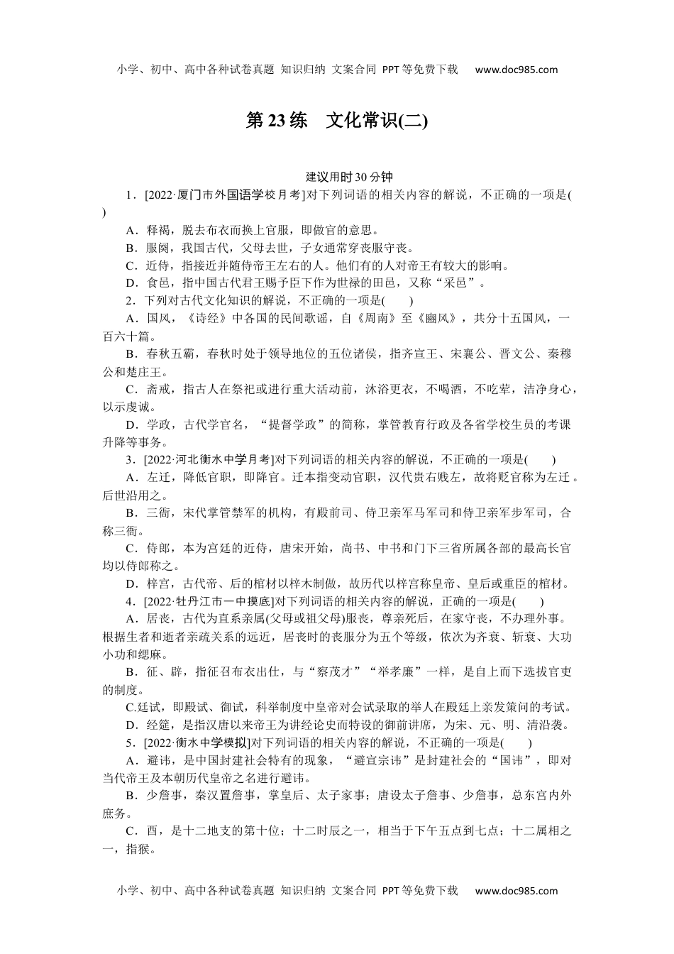 2023《微专题·小练习》·语文·新教材·XL-1第23练.docx