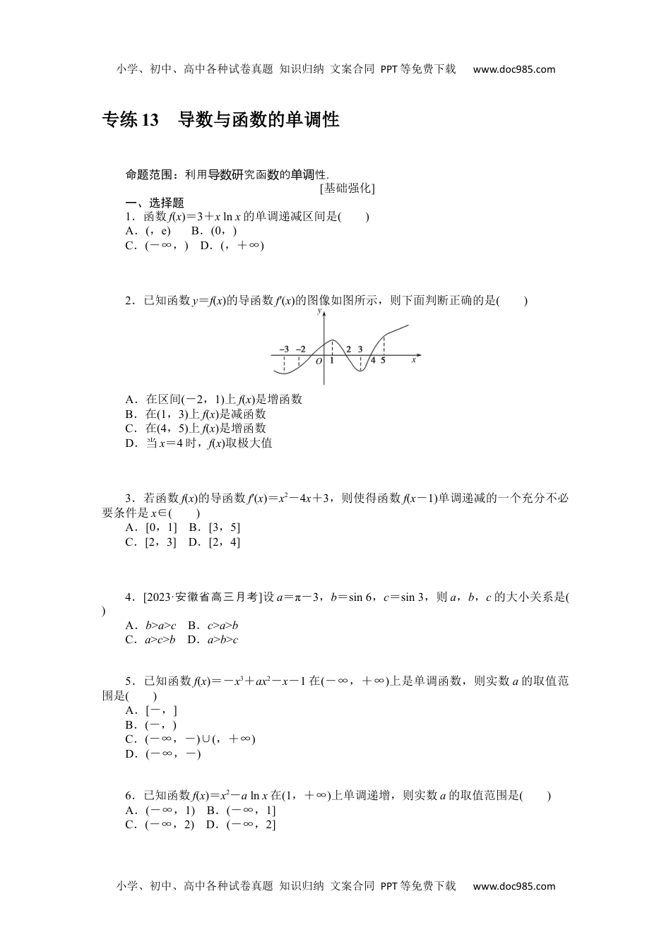 2024版《微专题》·数学（理 )·统考版专练 13.docx