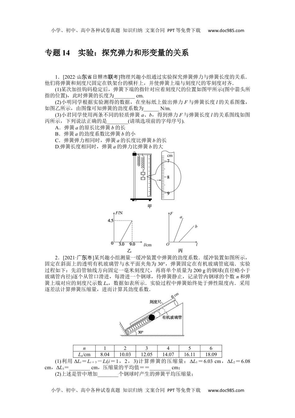 2023《微专题·小练习》·物理·新教材·XL-5专题14实验：探究弹力和形变量的关系.docx