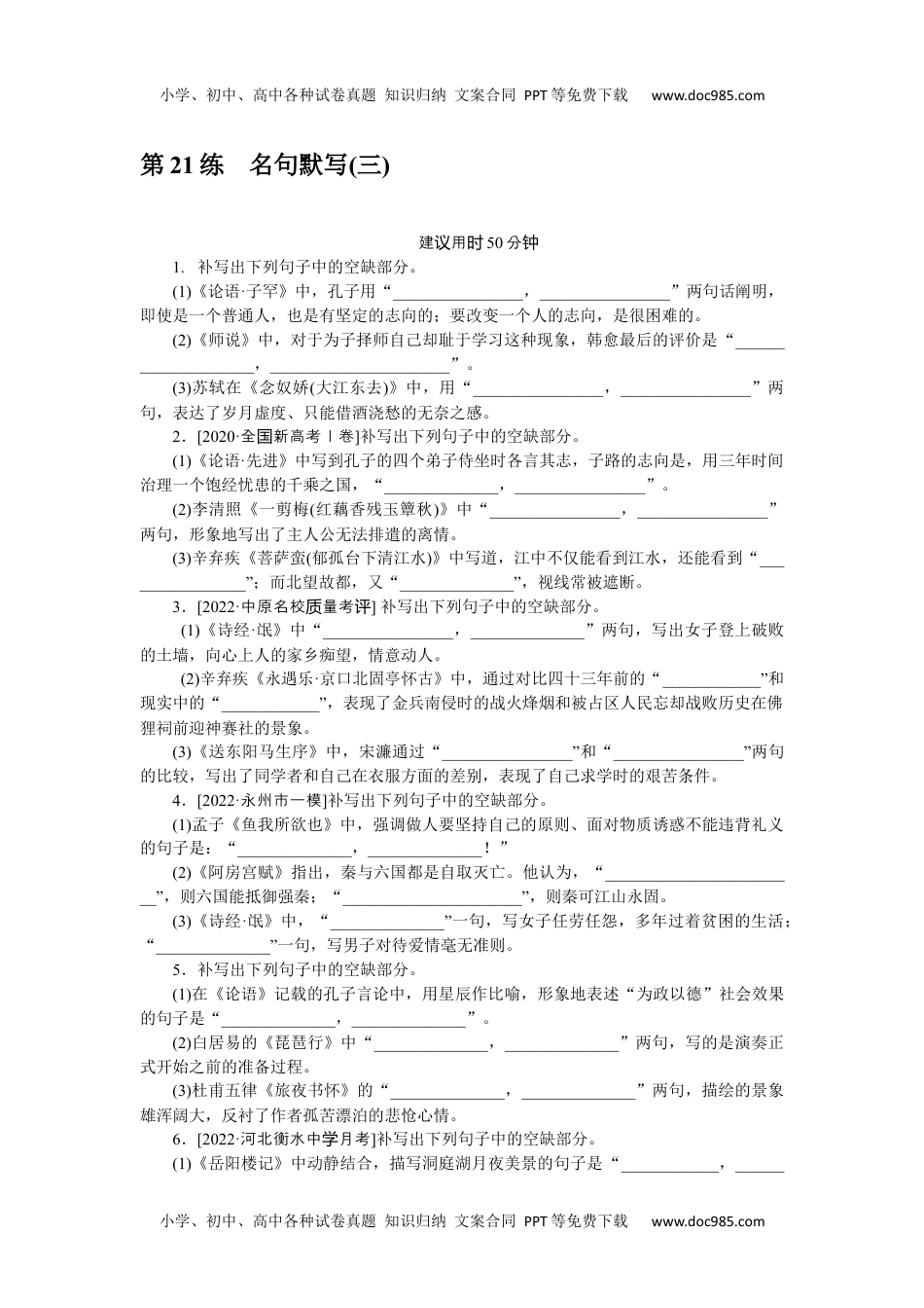 2023《微专题·小练习》·语文·新教材·XL-1第21练.docx