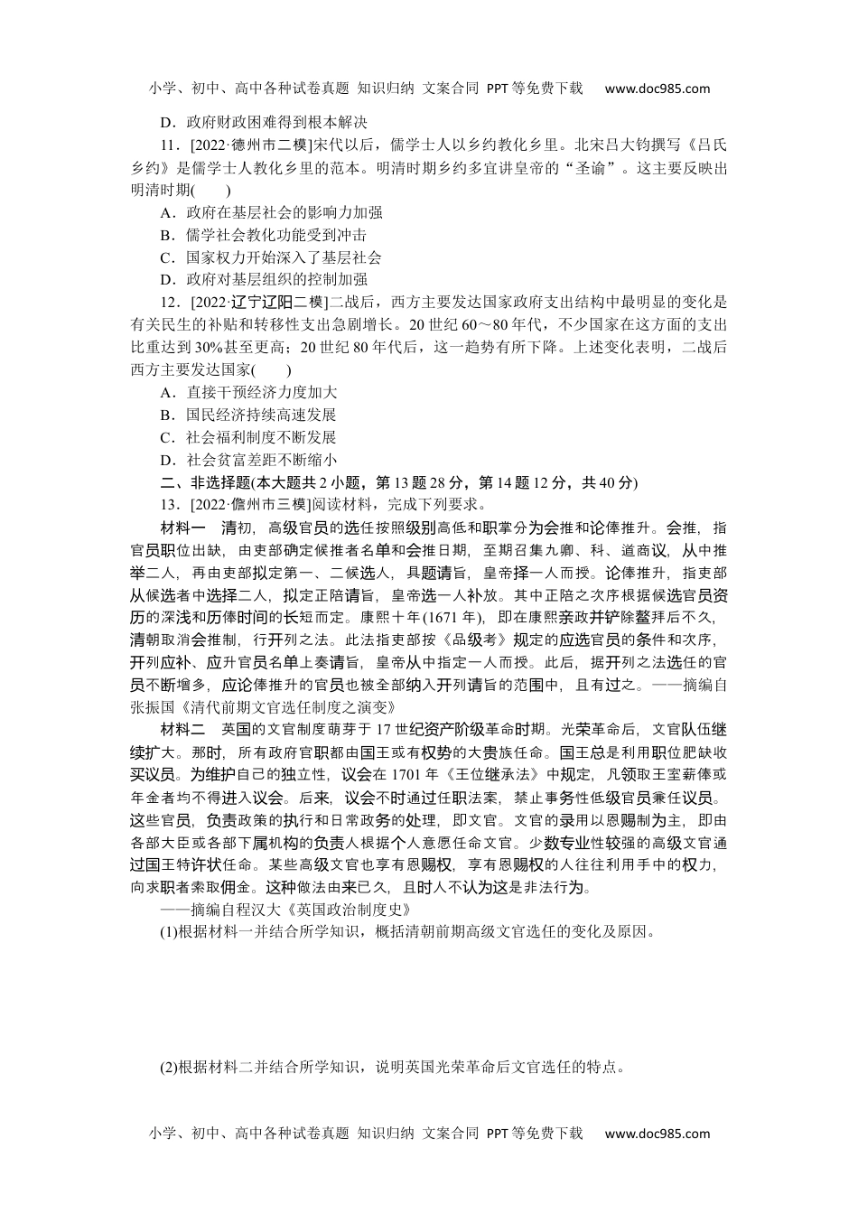 2023《微专题·小练习》·历史·新教材专题小练 16.docx