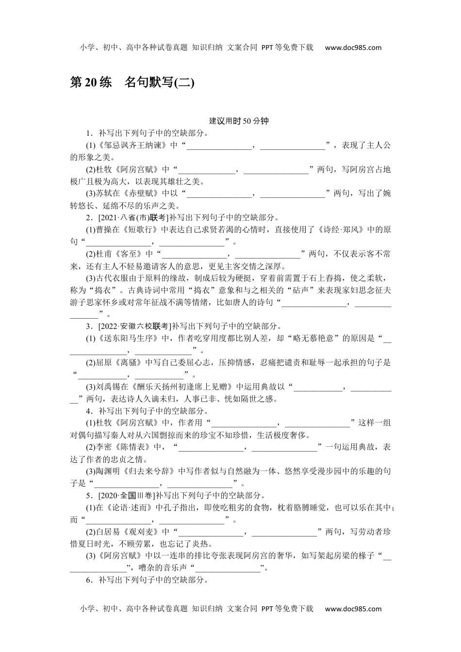 2023《微专题·小练习》·语文·新教材·XL-1第20练.docx