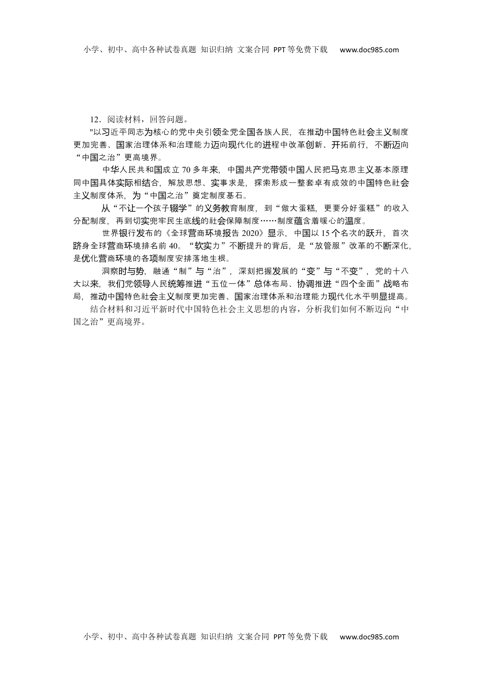 2022·微专题·小练习·政治【新高考】专练 4.docx