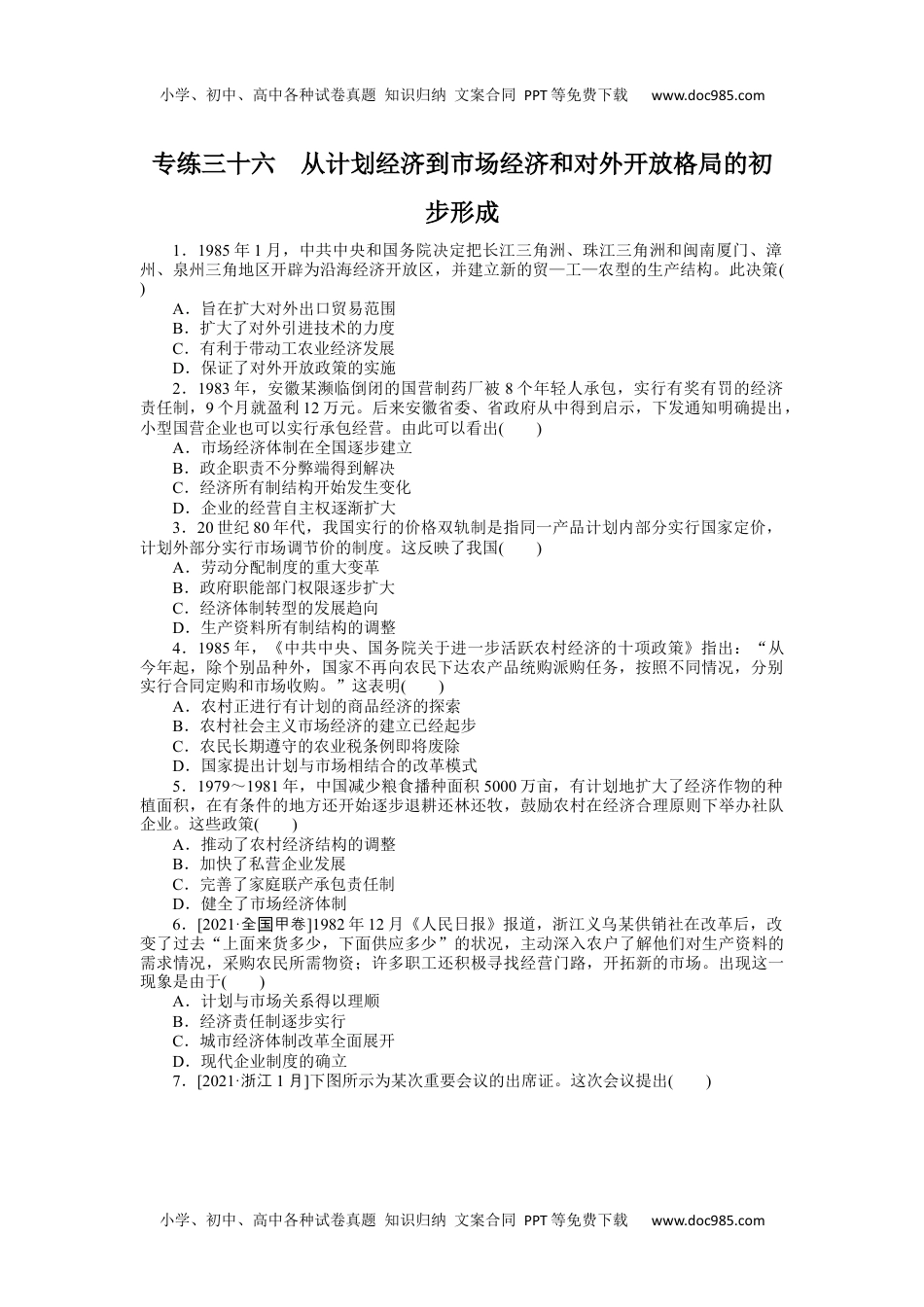 2022·微专题·小练习·历史【统考版】专练三十六.docx