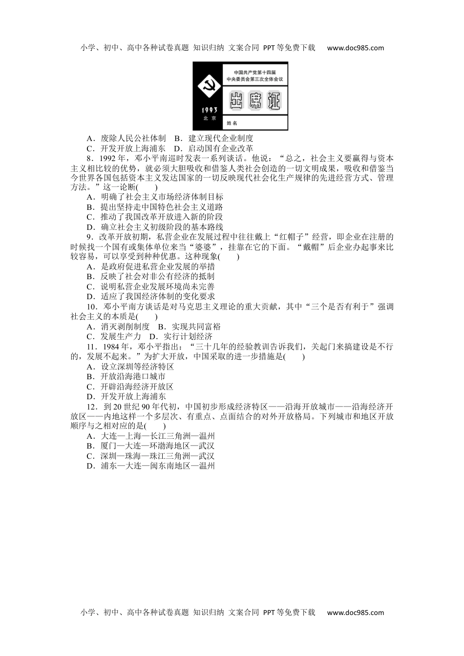 2022·微专题·小练习·历史【统考版】专练三十六.docx