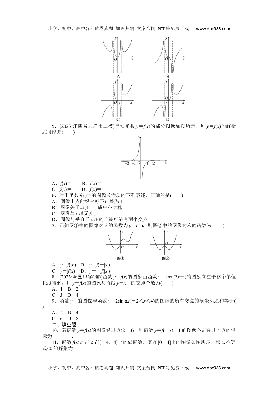 2024版《微专题》·数学（理 )·统考版专练 10.docx