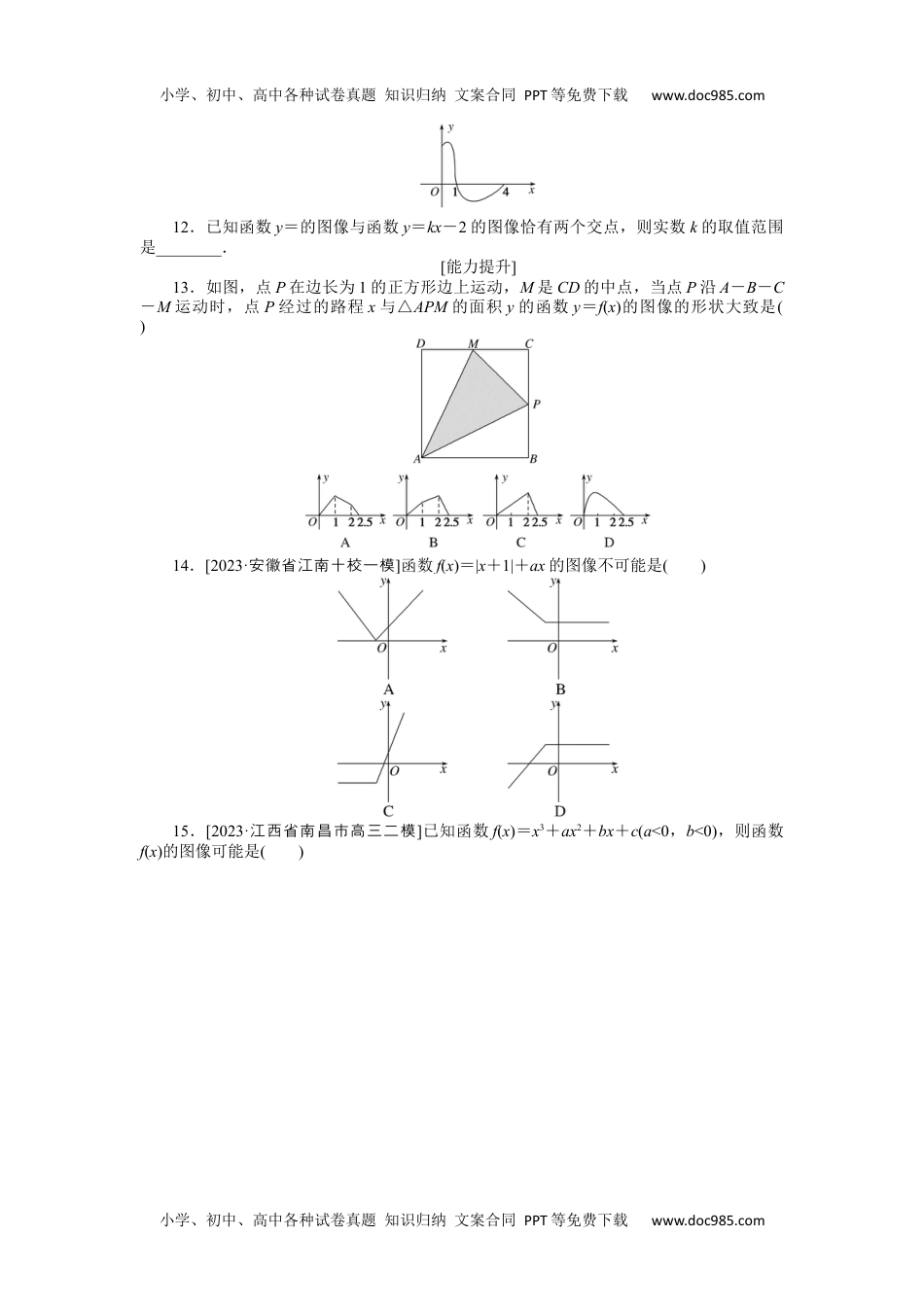 2024版《微专题》·数学（理 )·统考版专练 10.docx