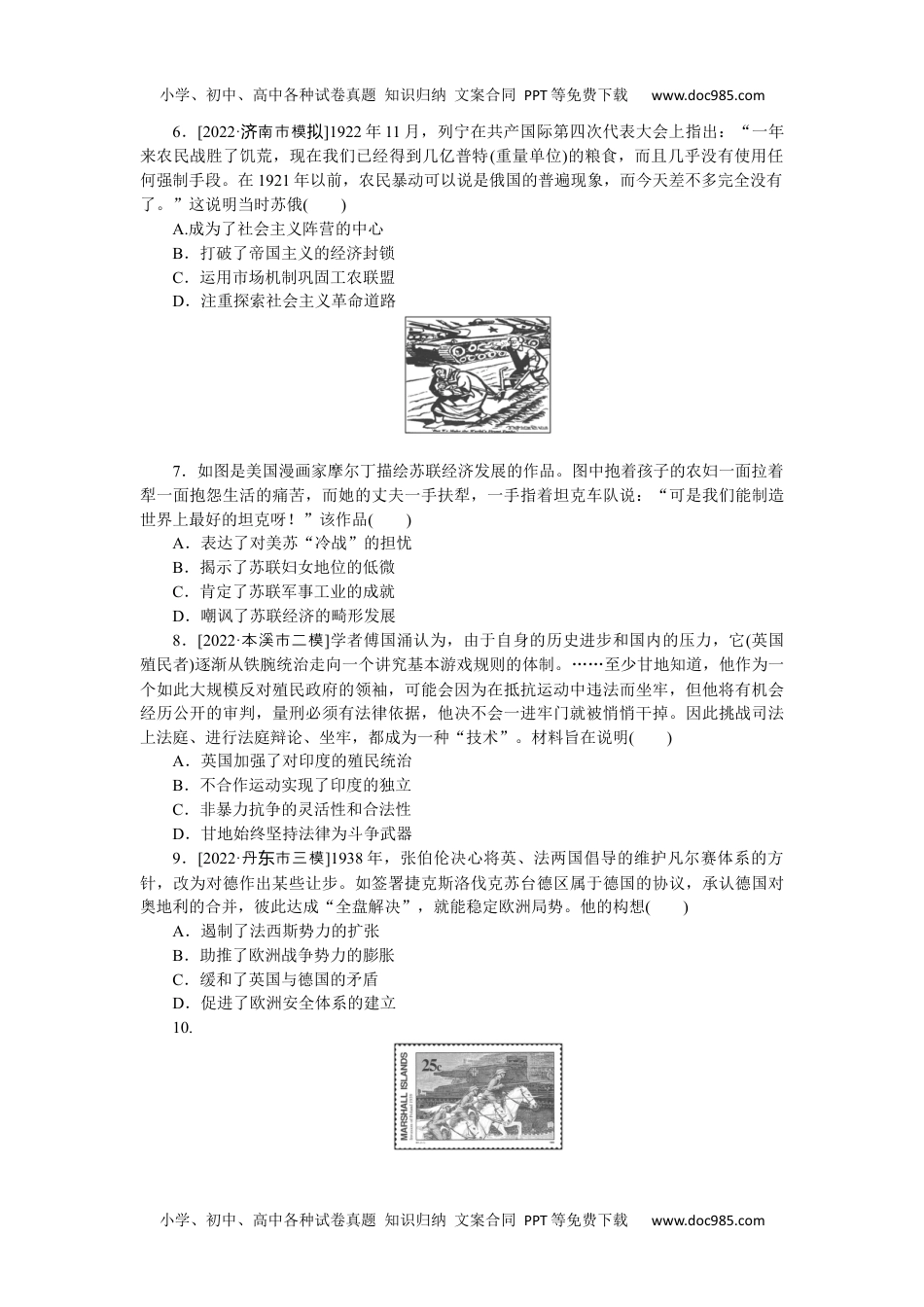 2023《微专题·小练习》·历史·新教材专题小练 14.docx