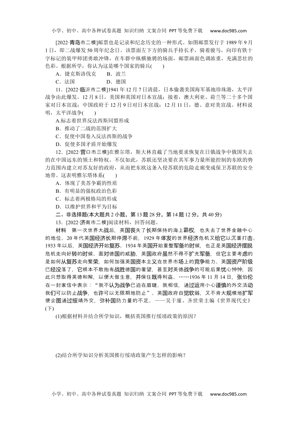 2023《微专题·小练习》·历史·新教材专题小练 14.docx