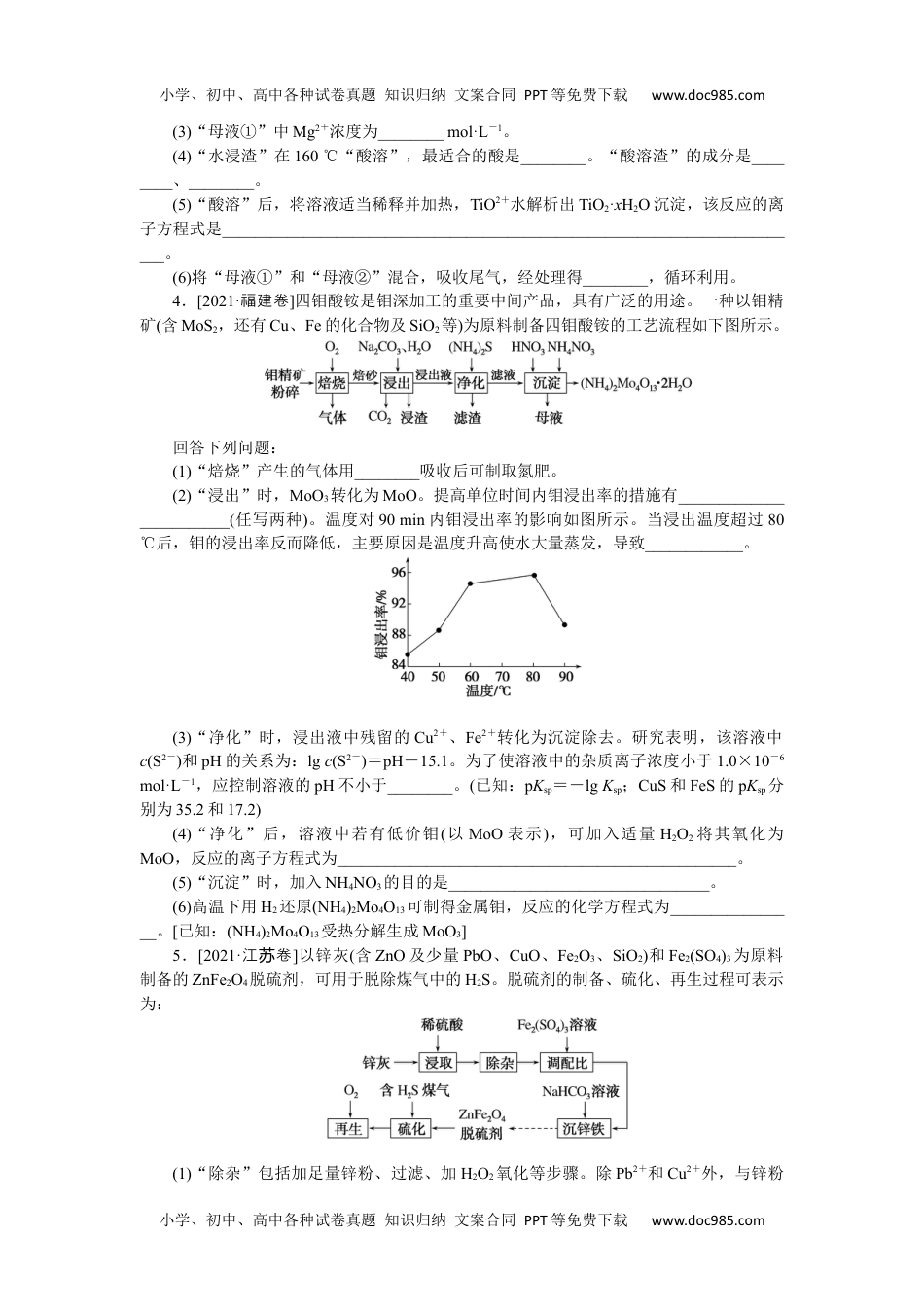 2023《微专题·小练习》·化学·L-6专练15.docx