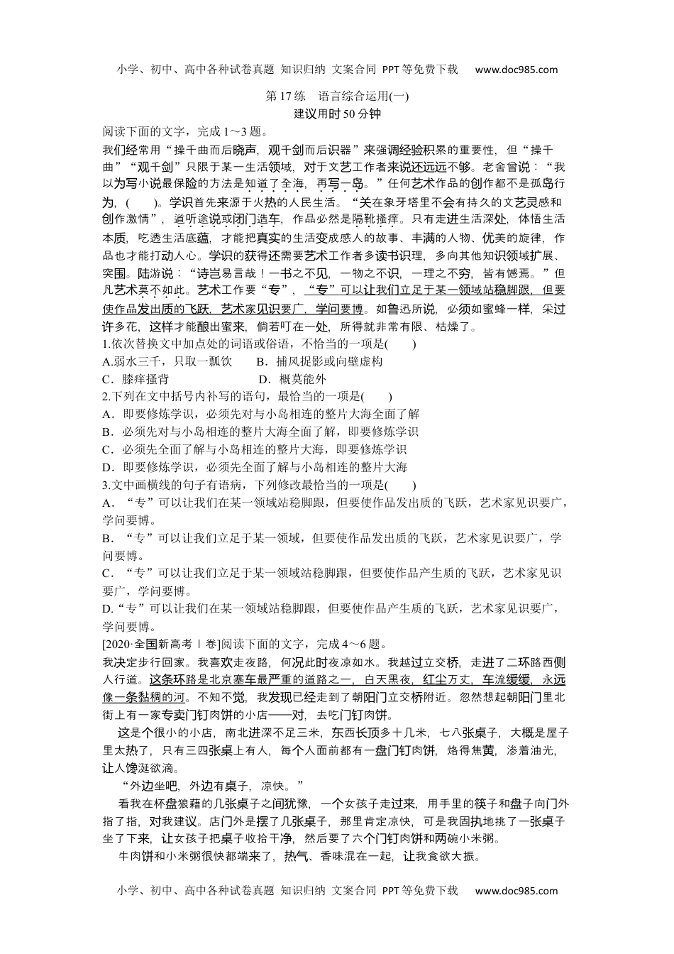 2023《微专题·小练习》·语文·新教材·XL-1第17练.docx