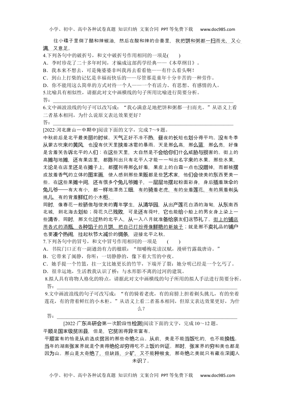 2023《微专题·小练习》·语文·新教材·XL-1第17练.docx