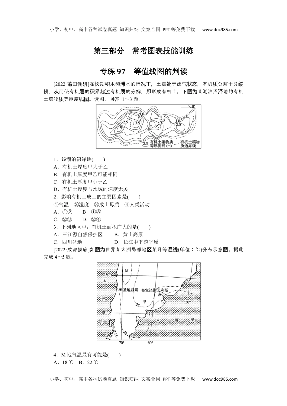 2023《微专题·小练习》·地理·L-9专练97.docx