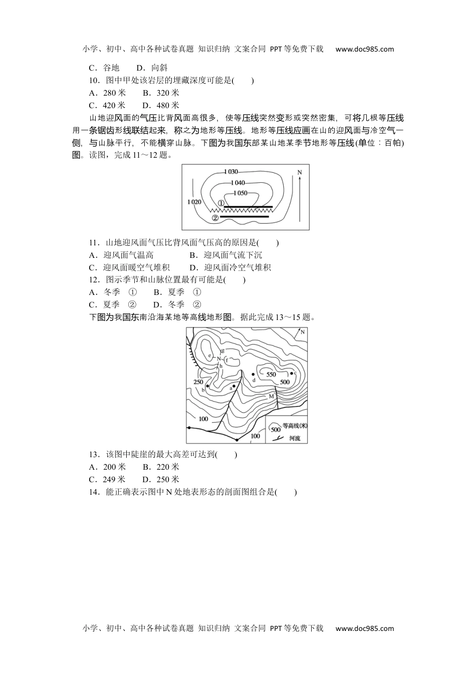 2023《微专题·小练习》·地理·L-9专练97.docx