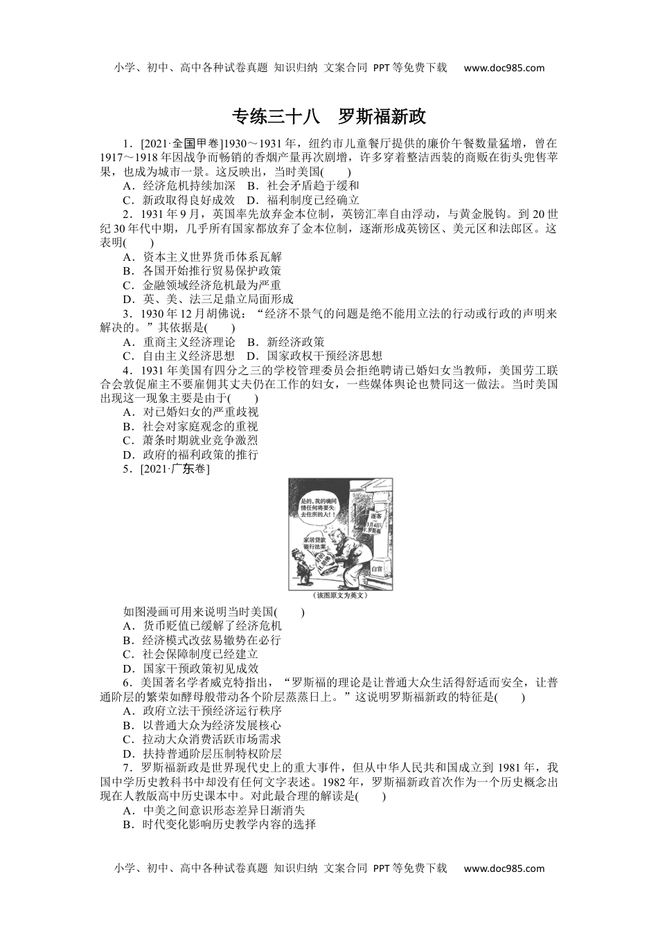 2022·微专题·小练习·历史【统考版】专练三十八.docx