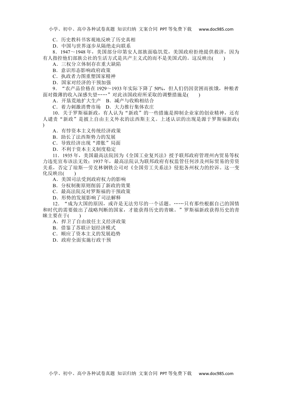 2022·微专题·小练习·历史【统考版】专练三十八.docx