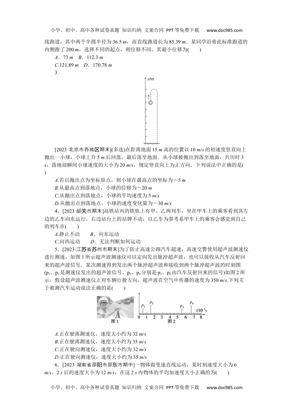 2024版《微专题》·物理·新高考第一章　质点的直线运动.docx