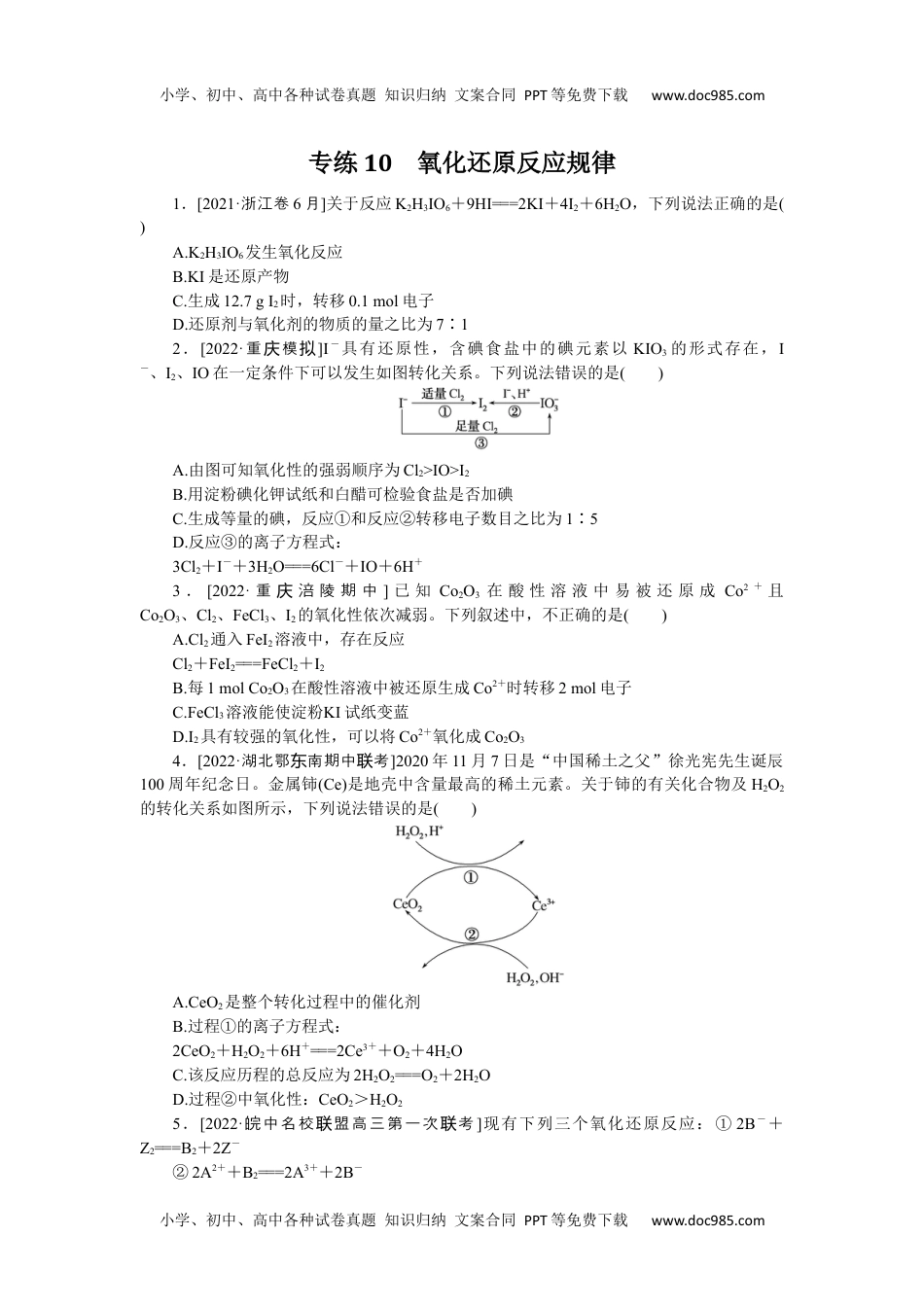 2023《微专题·小练习》·化学·L-6专练10.docx