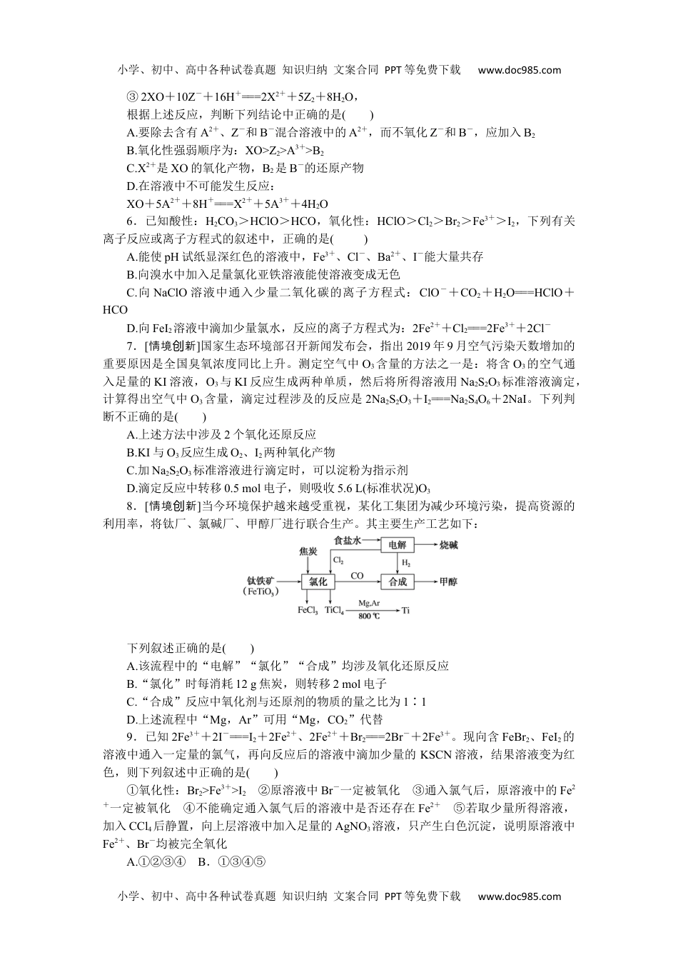 2023《微专题·小练习》·化学·L-6专练10.docx