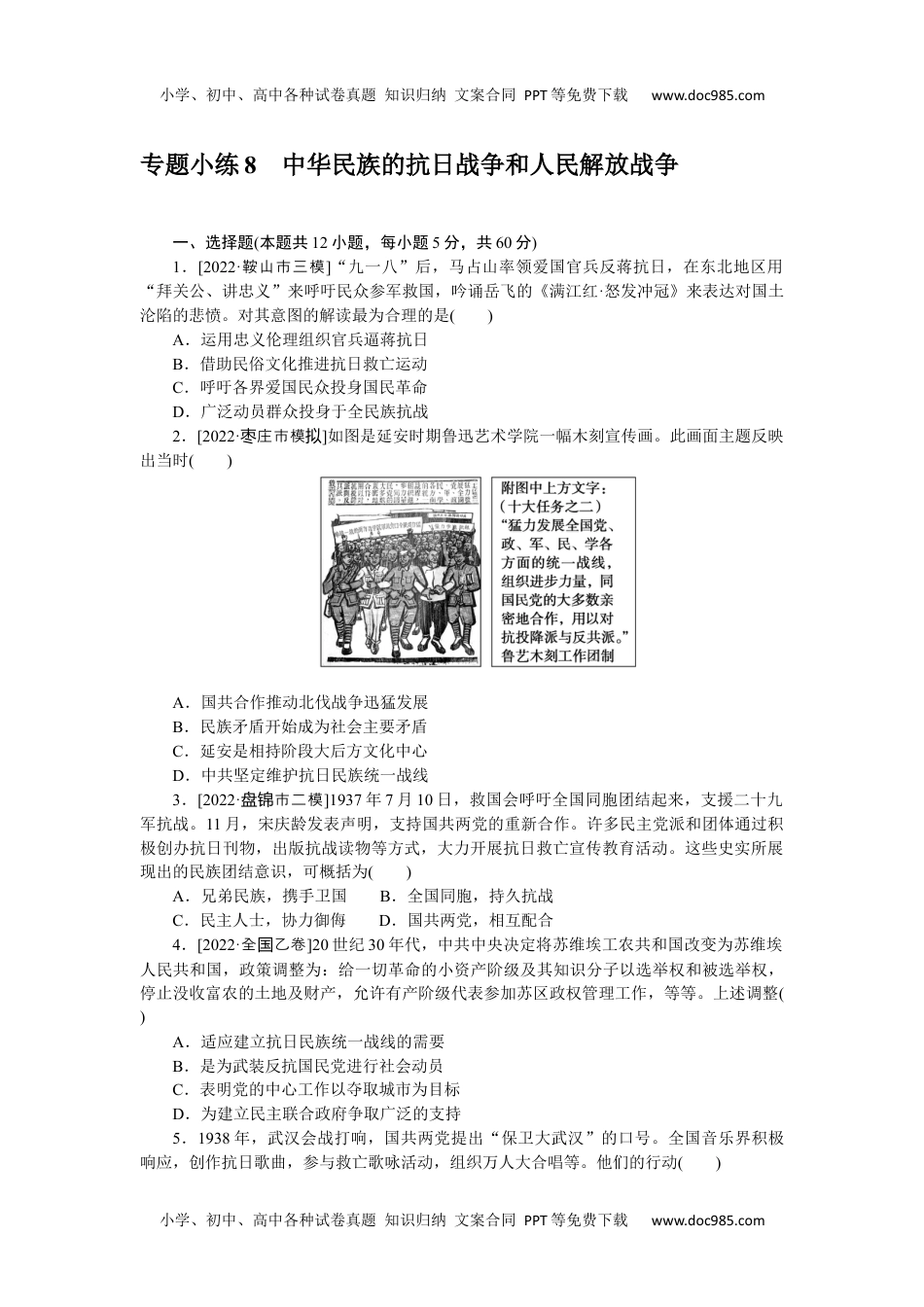 2023《微专题·小练习》·历史·新教材专题小练 8.docx