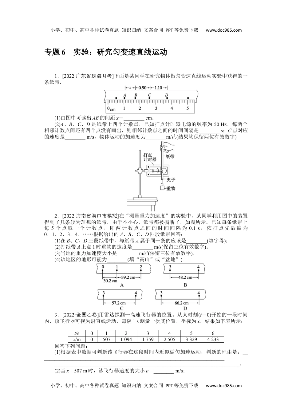 2023《微专题·小练习》·物理·新教材·XL-5专题6实验：研究匀变速直线运动.docx