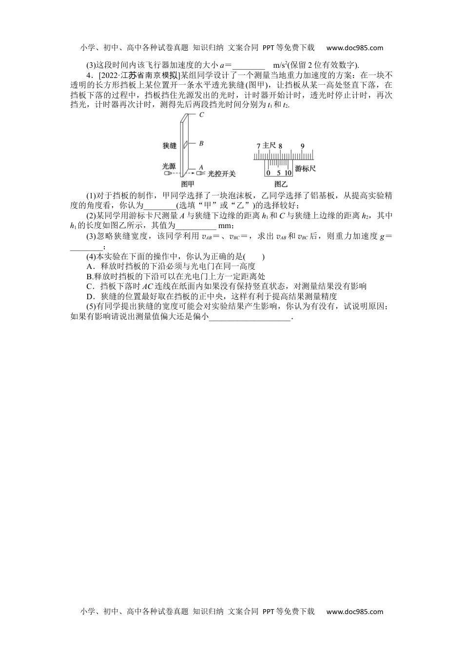 2023《微专题·小练习》·物理·新教材·XL-5专题6实验：研究匀变速直线运动.docx