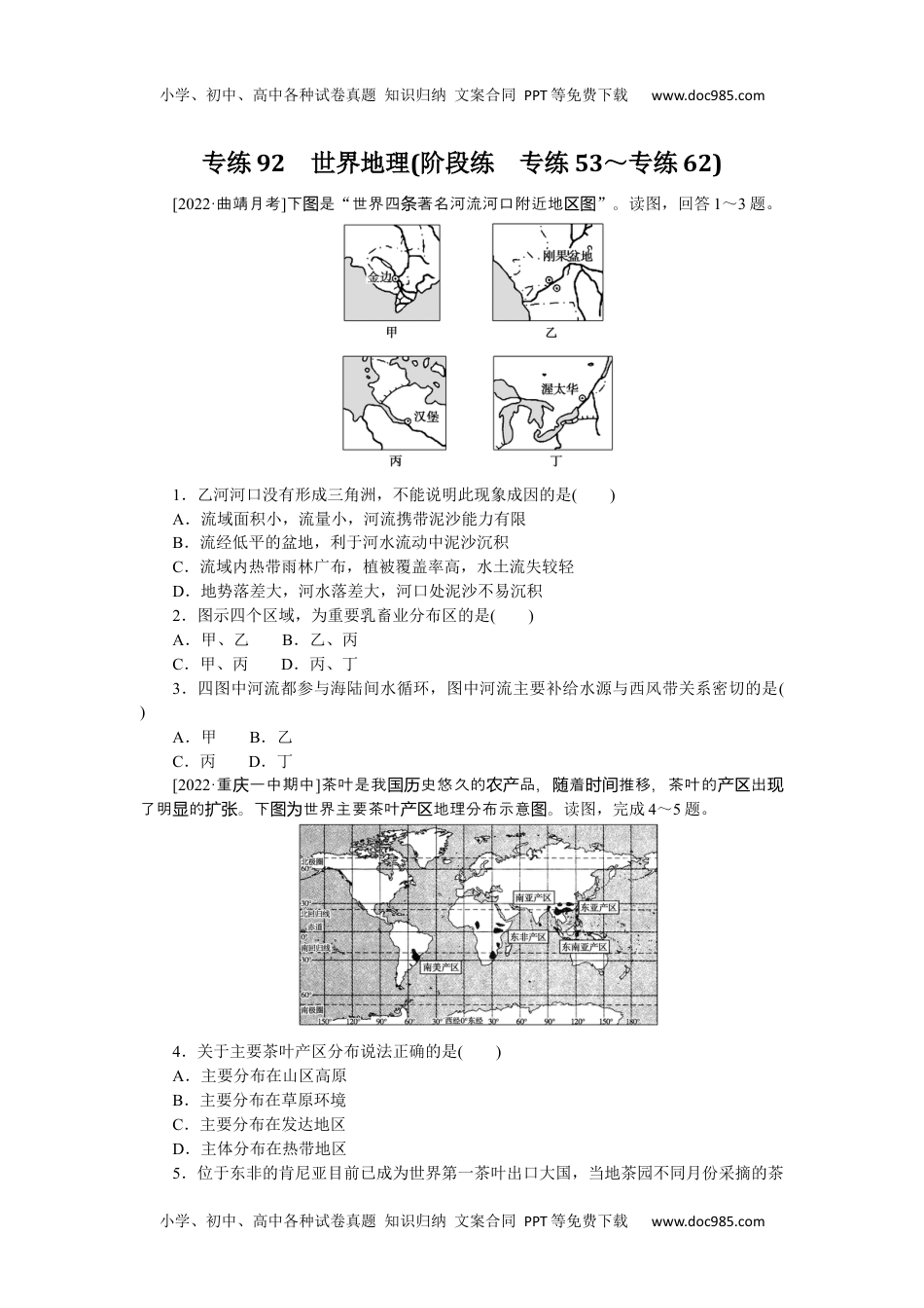 2023《微专题·小练习》·地理·L-9专练92.docx