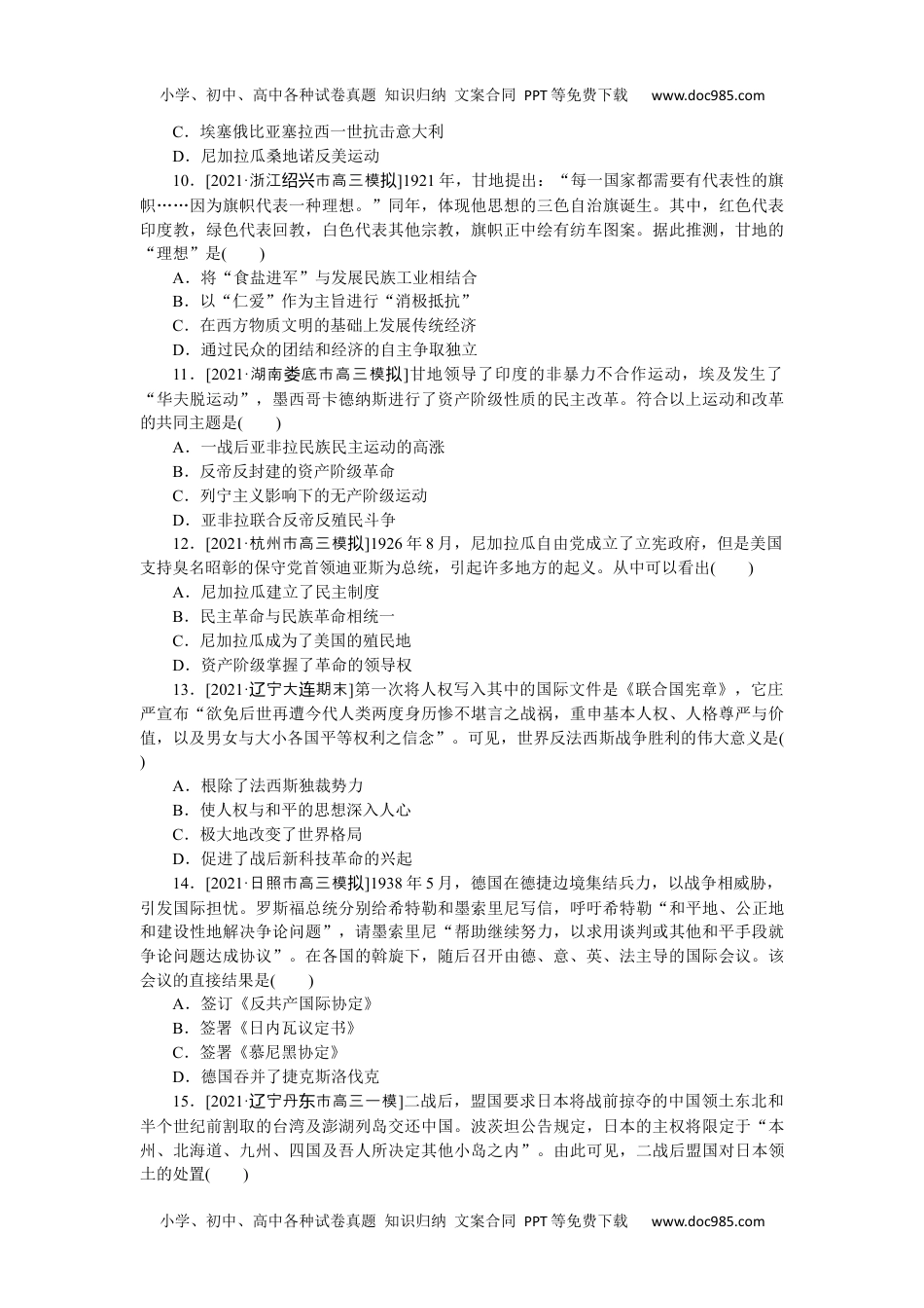 2022·微专题·小练习·历史【新高考】专题小练14.docx