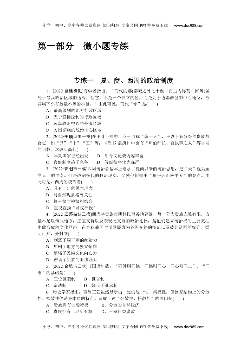 2023《微专题·小练习》·历史第一部分　微小题专练.docx