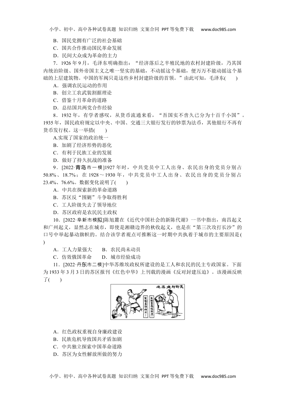 2023《微专题·小练习》·历史·新教材专题小练 7.docx