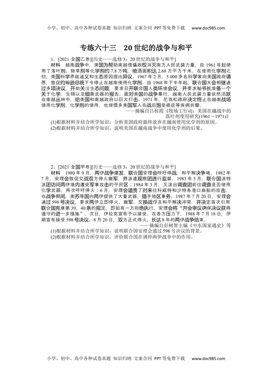 2022·微专题·小练习·历史【统考版】专练六十三.docx