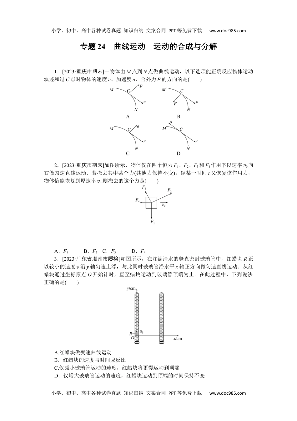 2024版《微专题》·物理·新高考第四章　曲线运动　万有引力与宇宙航行.docx