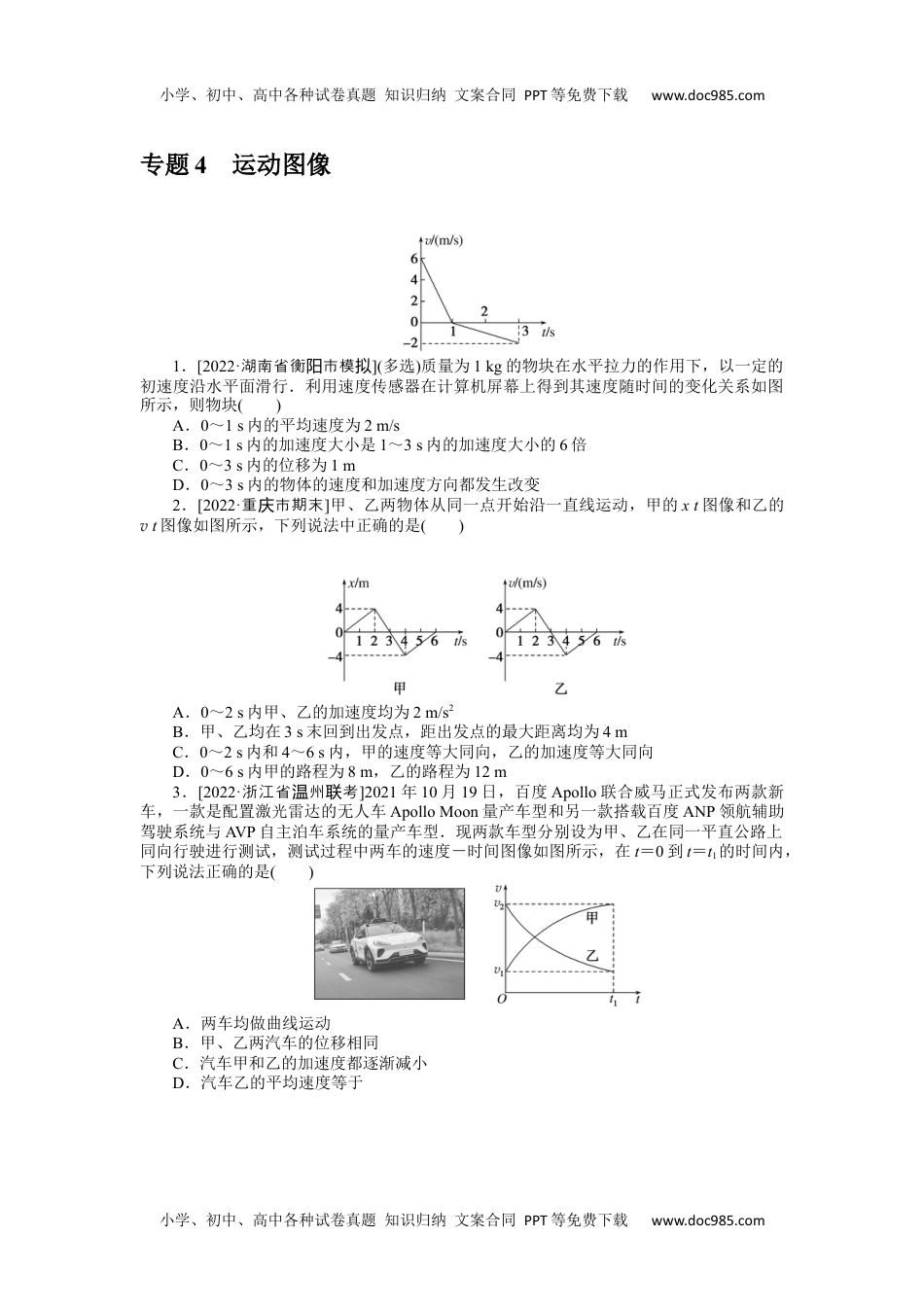 2023《微专题·小练习》·物理·新教材·XL-5专题4运动图像.docx