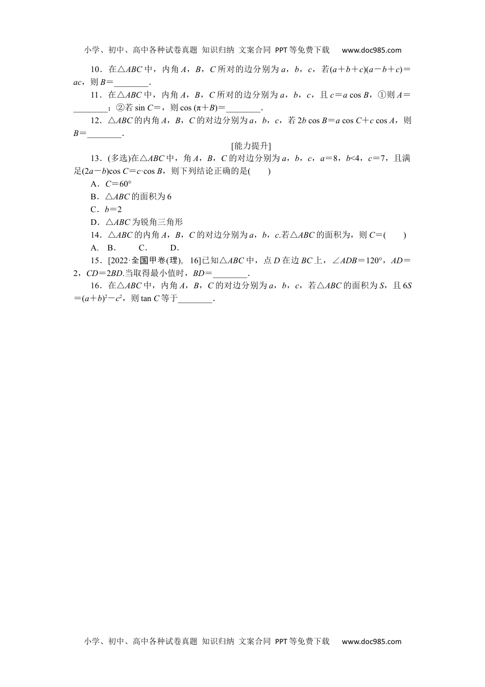 2023《微专题·小练习》·数学·新教材·XL-3专练 26.docx