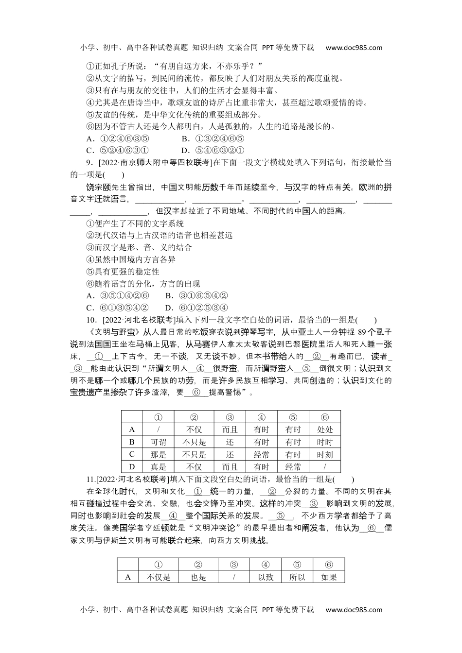 2023《微专题·小练习》·语文·新教材·XL-1第10练.docx