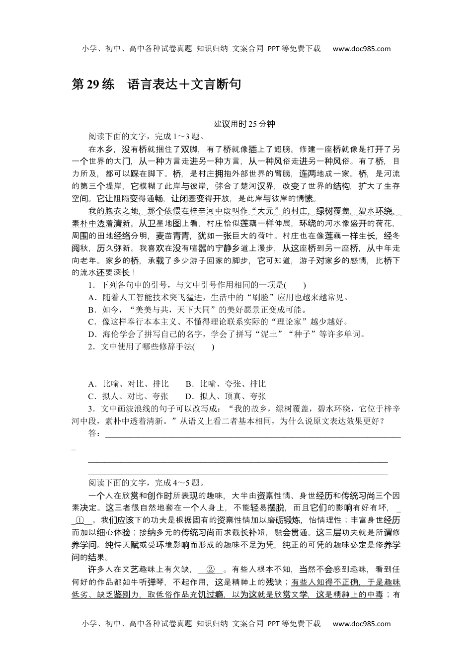 2022·微专题·小练习·语文【新高考】第29练.docx