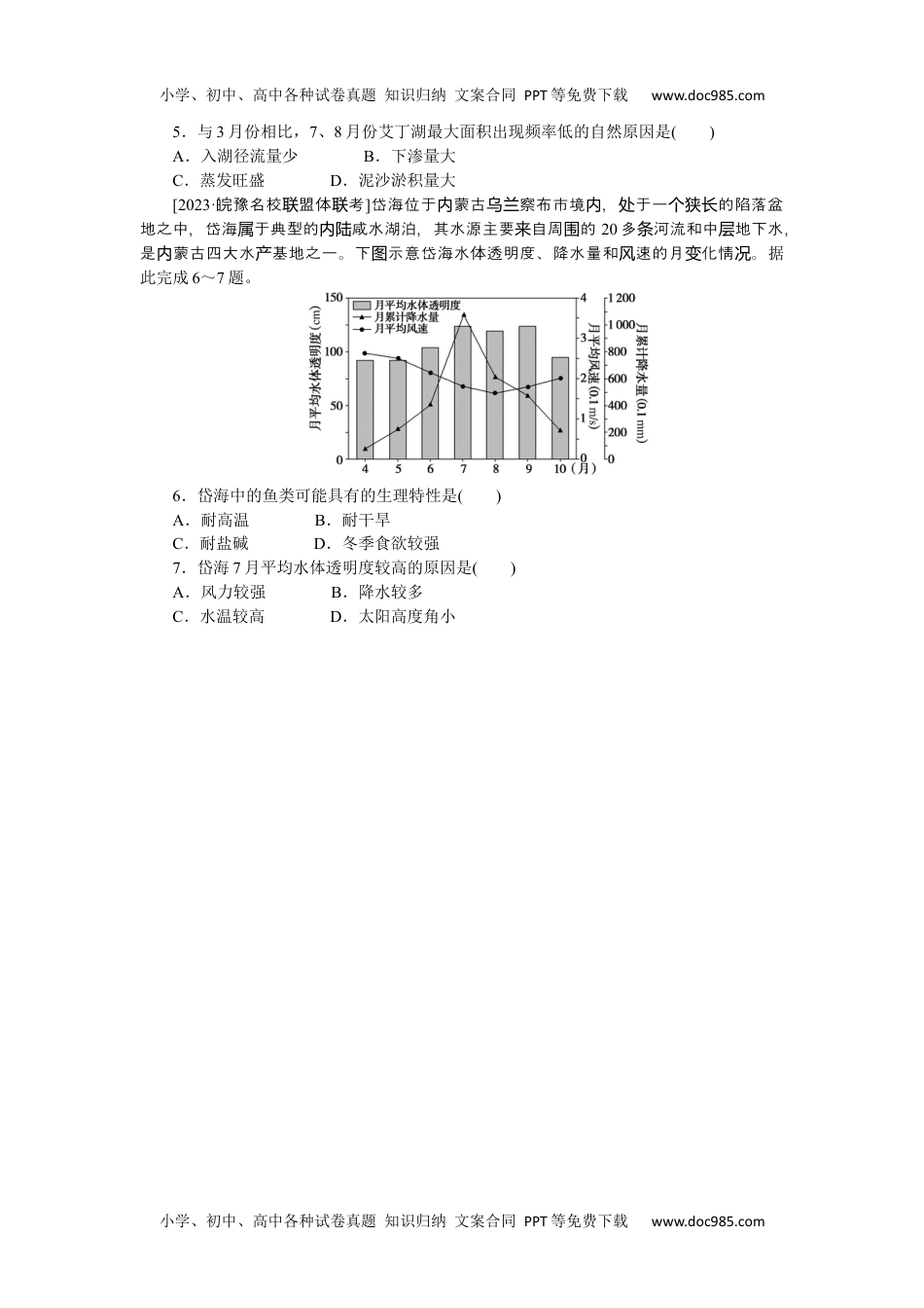 2024版《微专题》·地理·统考版专练70.docx