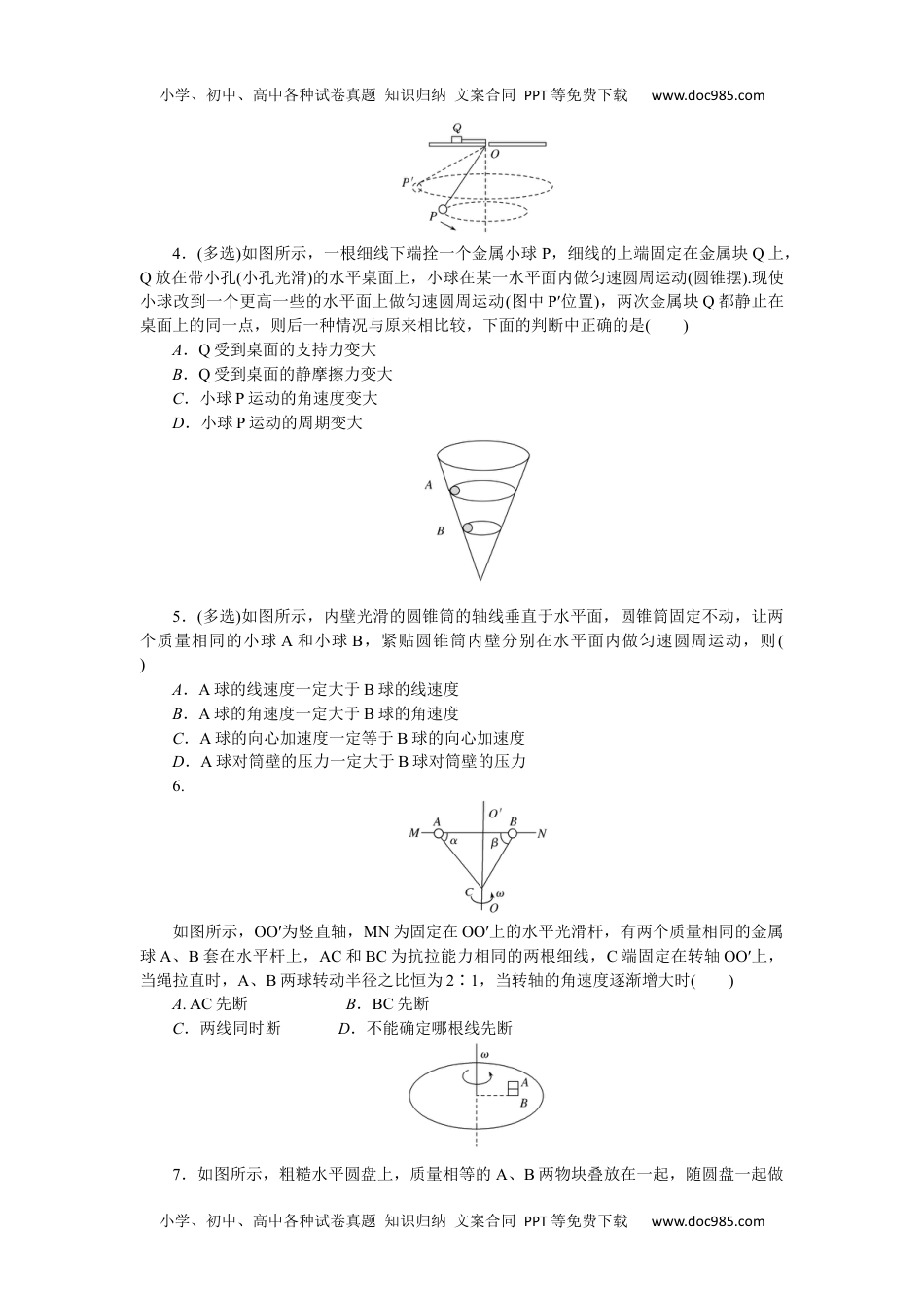 2022·微专题·小练习·物理【新高考】专题33　.docx