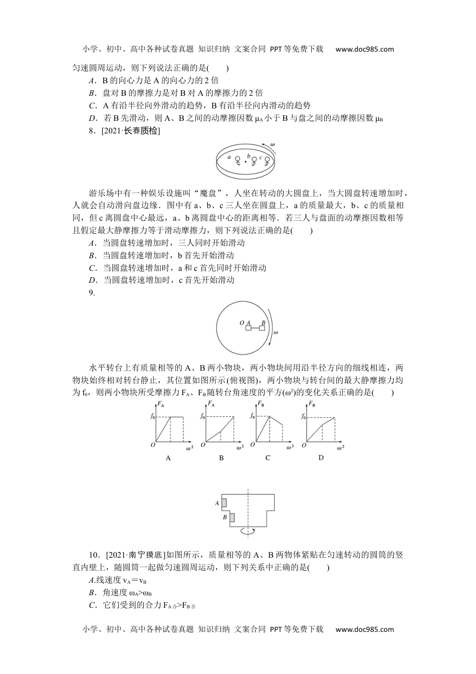 2022·微专题·小练习·物理【新高考】专题33　.docx