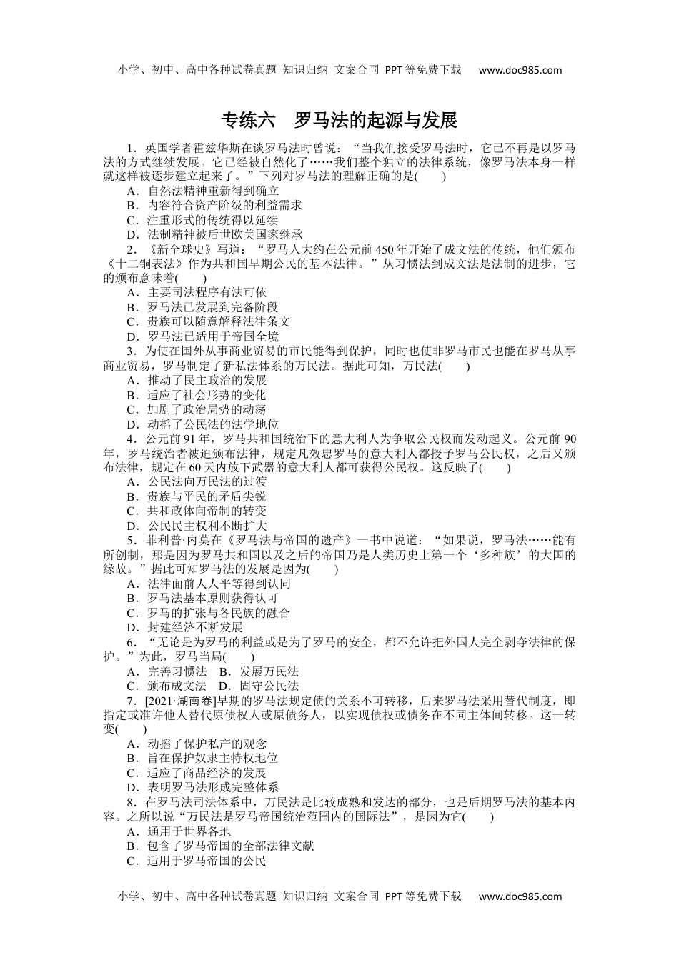 2022·微专题·小练习·历史【统考版】专练六.docx