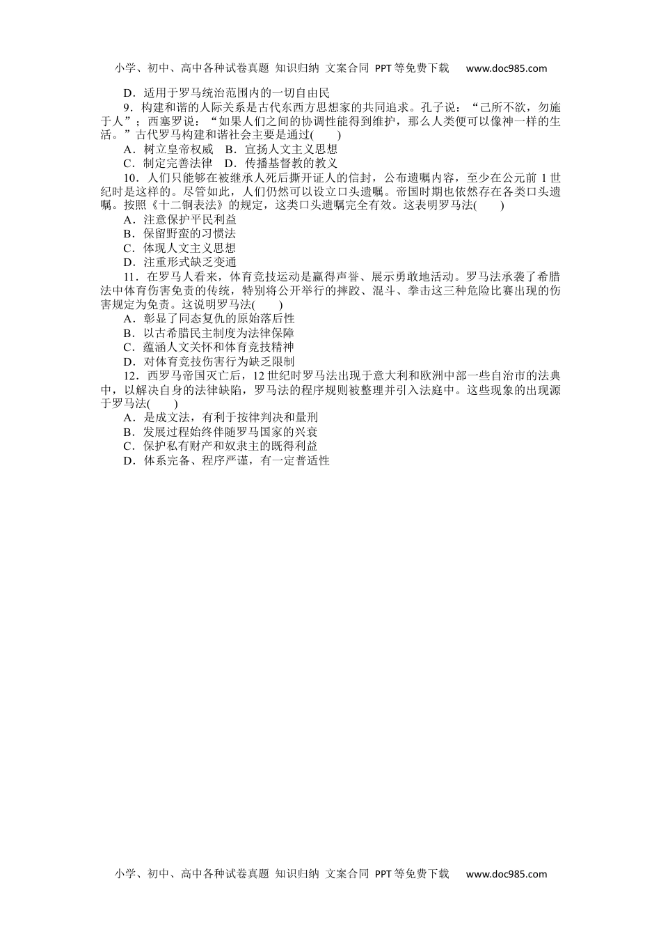 2022·微专题·小练习·历史【统考版】专练六.docx