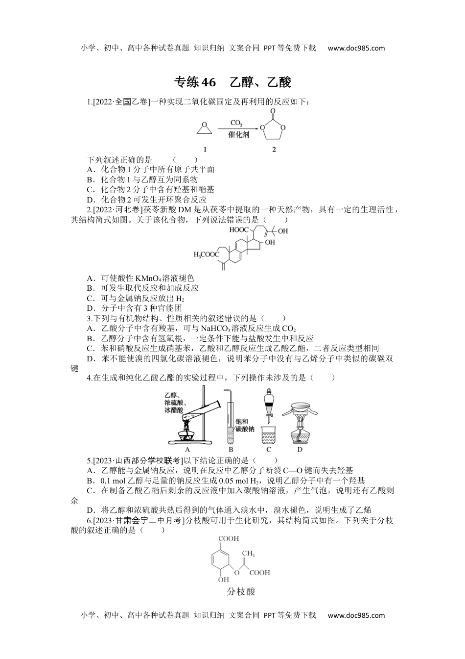 2024版《微专题》·化学·新高考专练46.docx