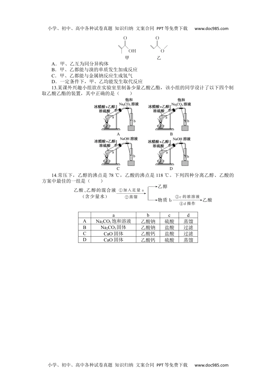 2024版《微专题》·化学·新高考专练46.docx