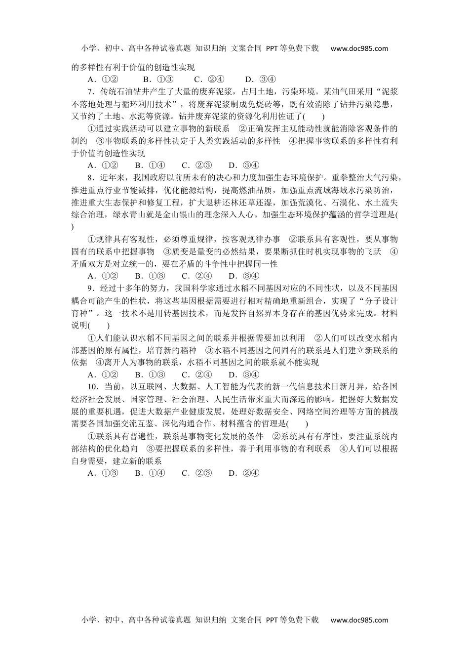 2023《微专题·小练习》·政治专练60.docx