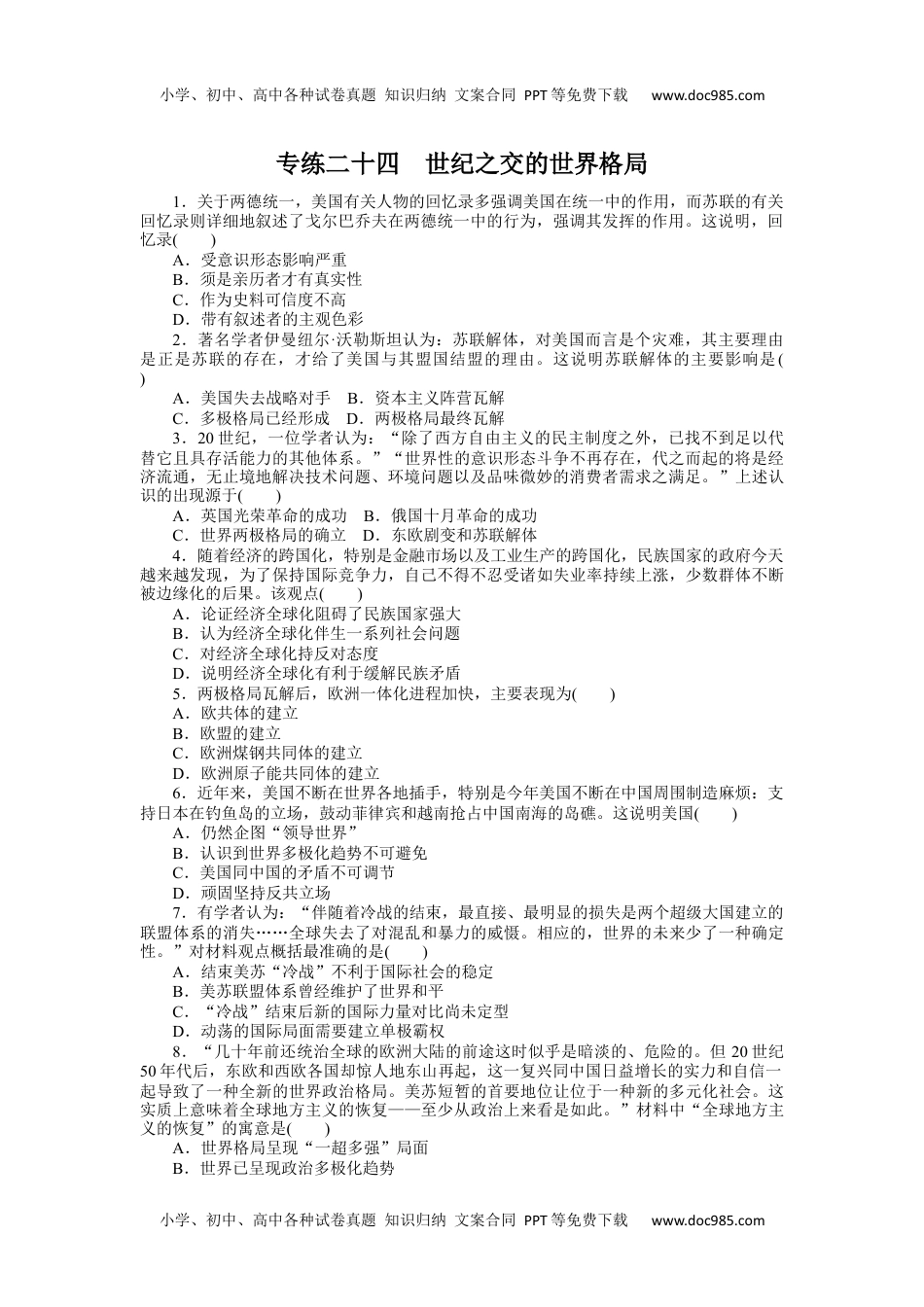 2022·微专题·小练习·历史【统考版】专练二十四.docx