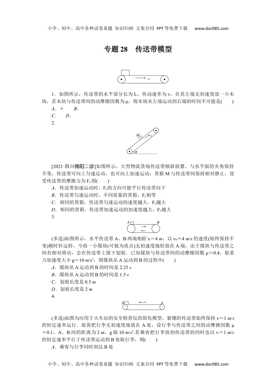 2022·微专题·小练习·物理【新高考】专题28　.docx