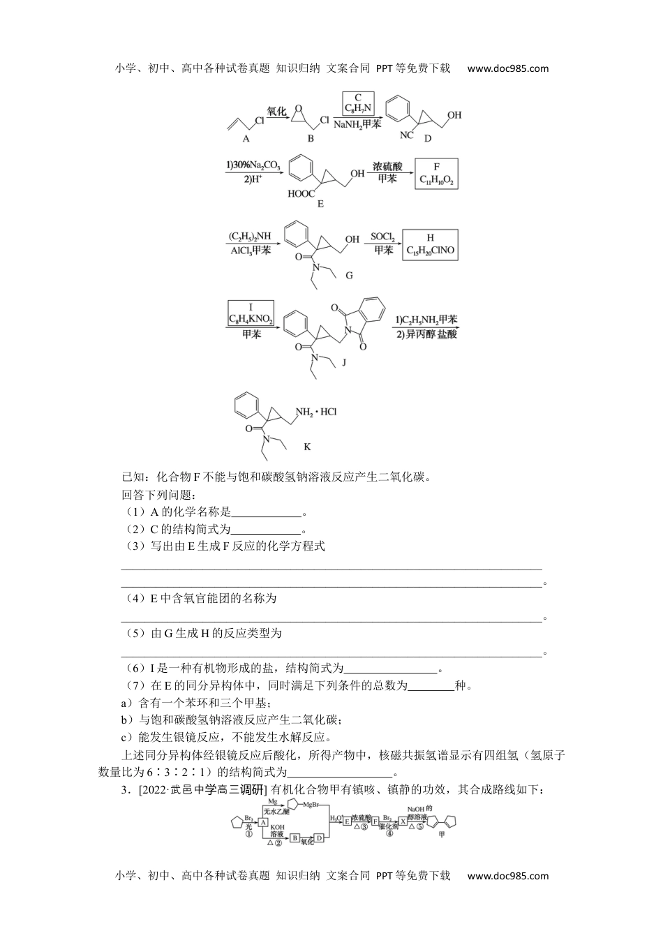 2023《微专题·小练习》·化学·新教材·XL-6专练64 有机合成推断二.docx